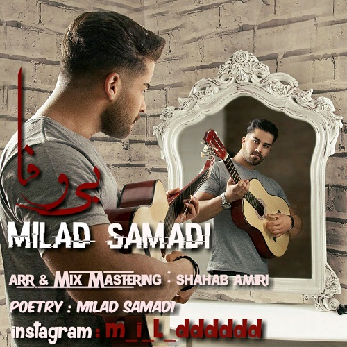میلاد صمدی بی وفا